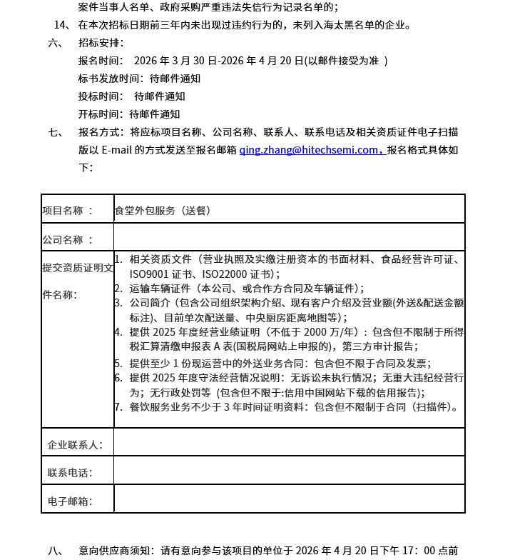 食堂表包服务招标布告(图2)