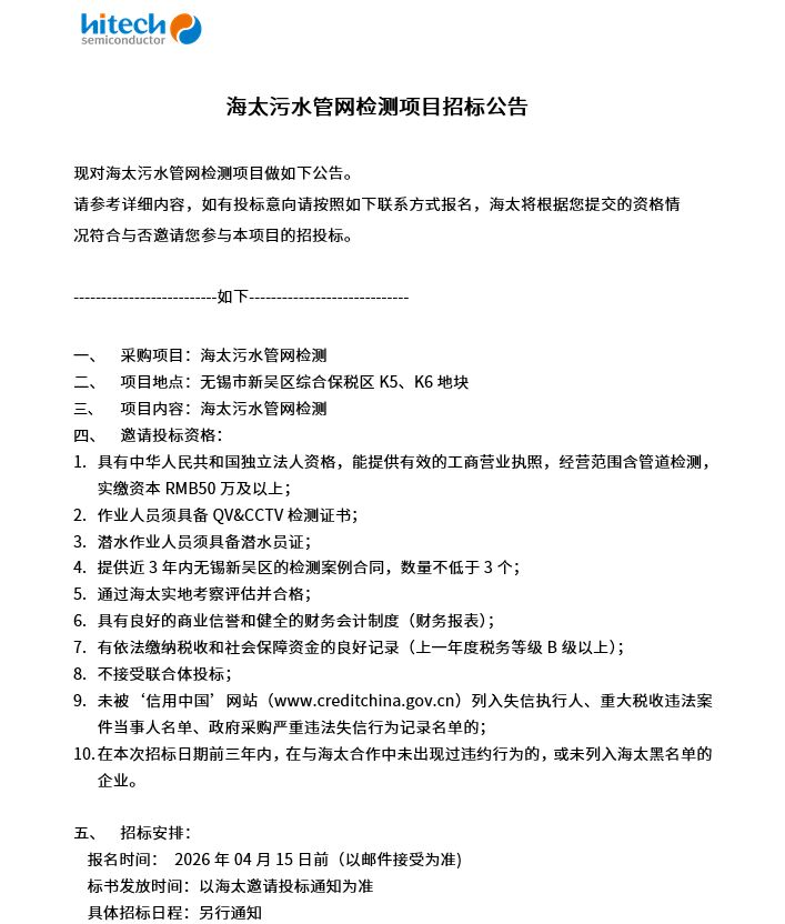 易币付官网污水管网检测项目招标布告(图1)