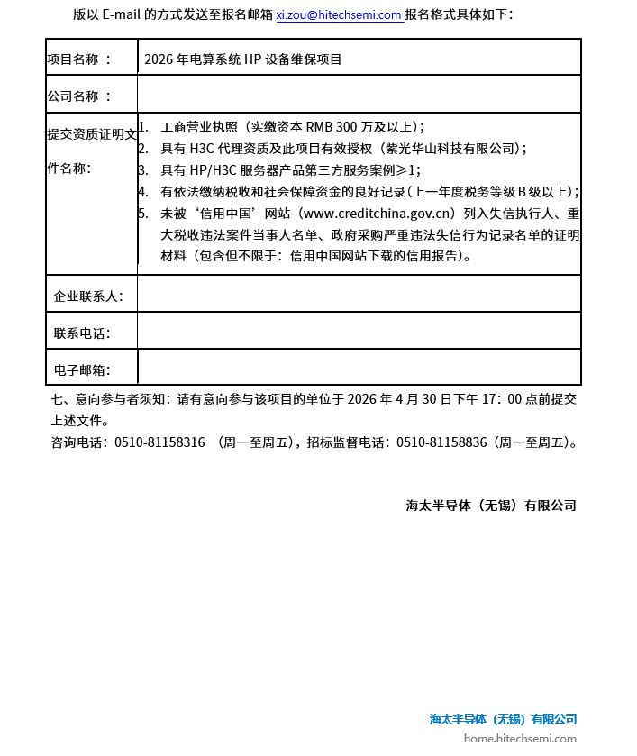 2026年电算系统HP设备维保项目 招标布告(图2)
