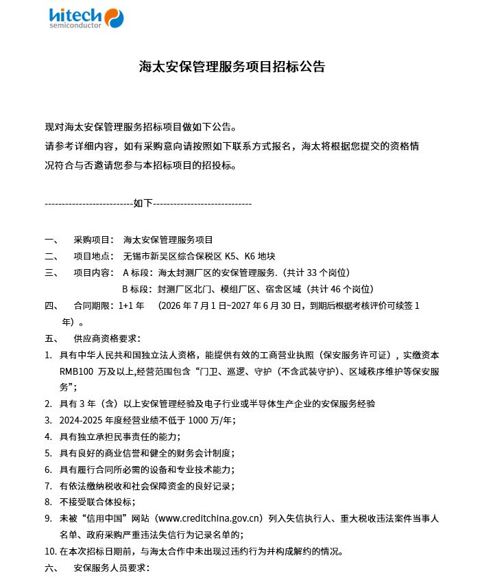 易币付官网安保治理服务项目招标布告(图1)
